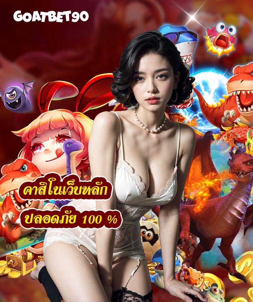 goatbet90 คาสิโน